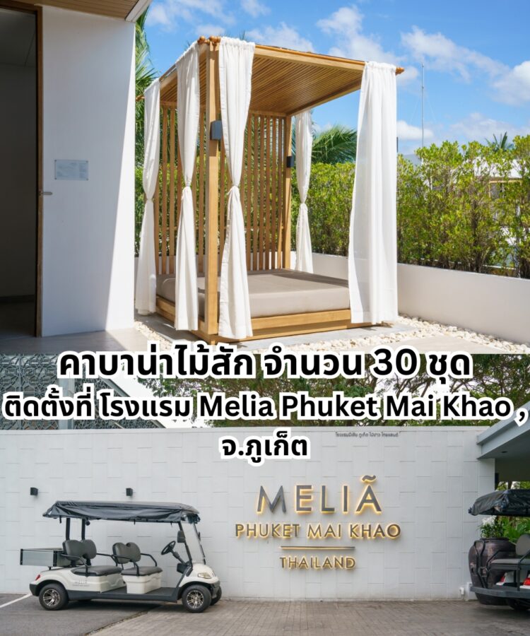 คาบาน่าไม้สัก : teak cabana สำหรับตกแต่งริมสระว่ายน้ำ