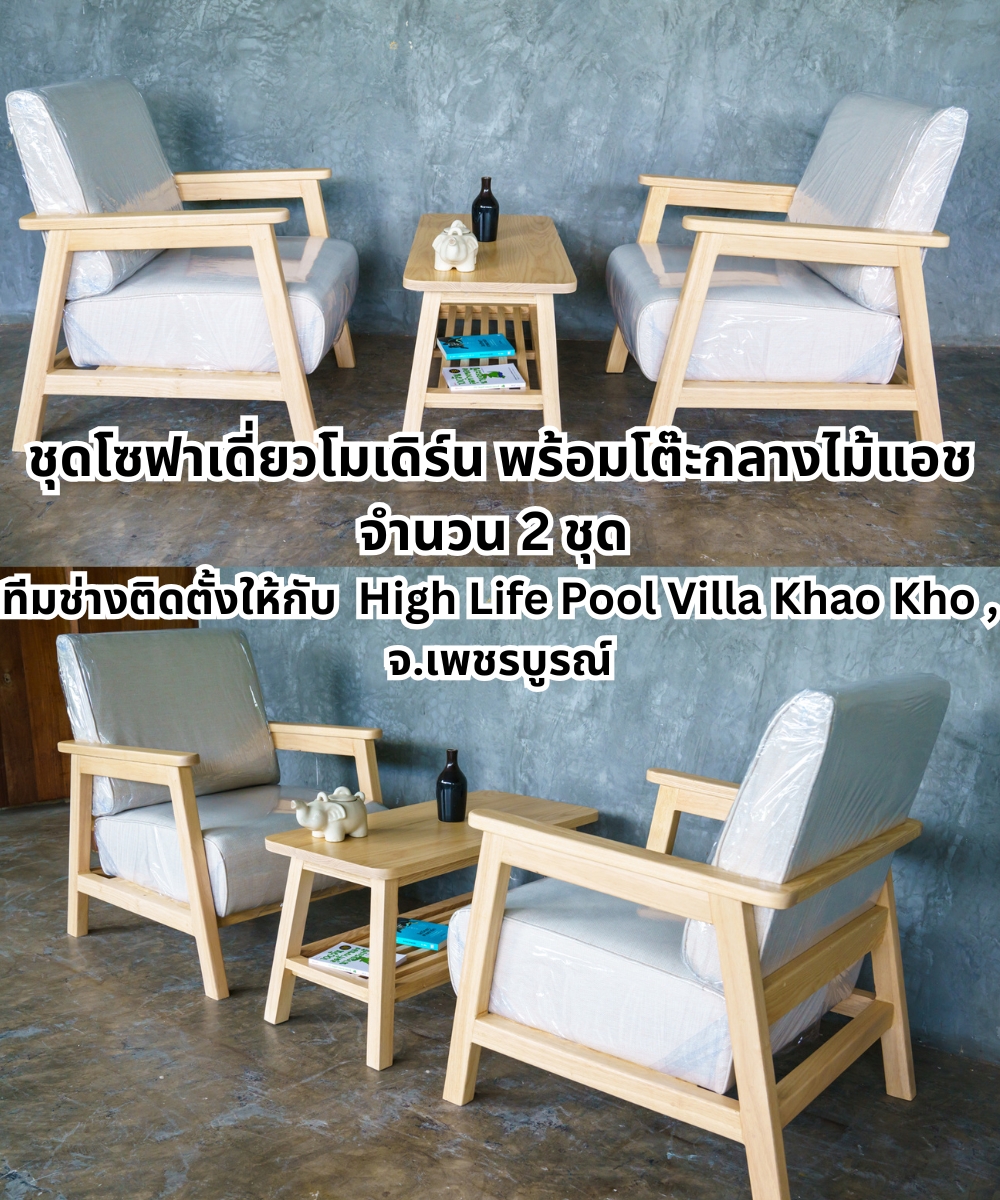 โซฟาไม้พร้อมเบาะ ราคา,โต๊ะไม้โซฟา