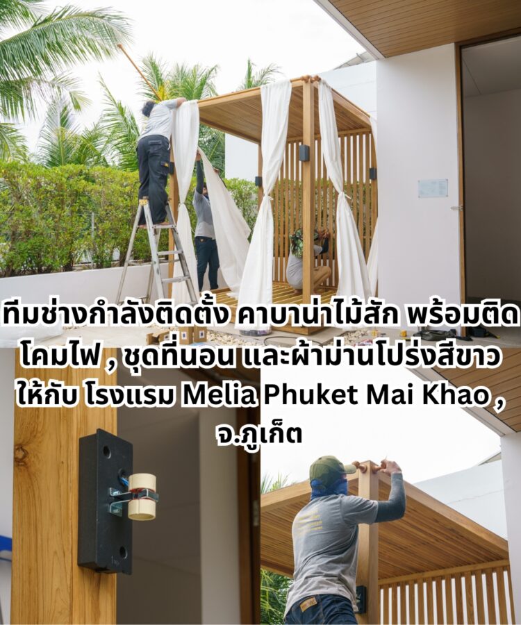 คาบาน่าไม้สัก : ซุ้มศาลาไม้สัก รองรับการตกแต่งพื้นที่รีสอร์ท