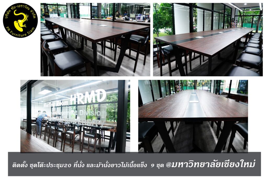 ทีมช่างติดตั้ง โต๊ะประชุมไม้เนื้อแข็งขาเหล็ก พร้อมเก้าอี้ไม้เนื้อแข็ง 20 ที่นั่ง